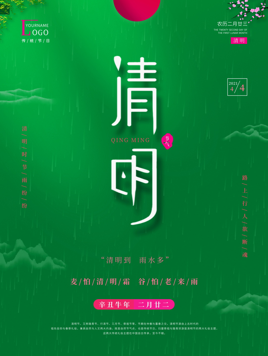 清明节海报设计模板素材