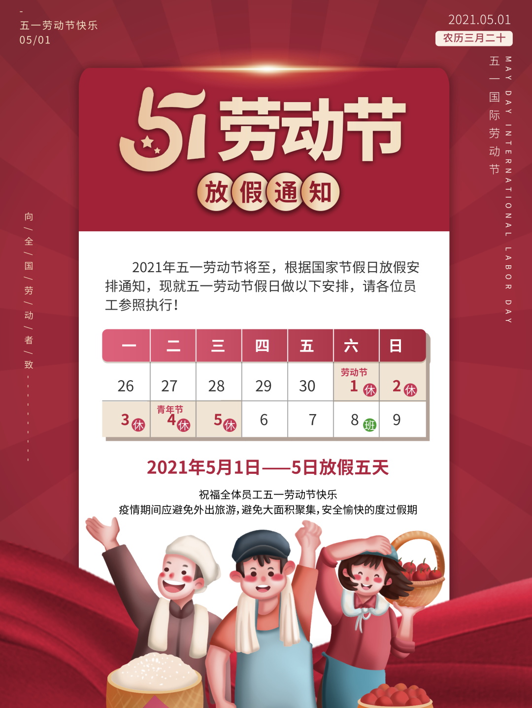 五一劳动节放假通知海报素材素材
