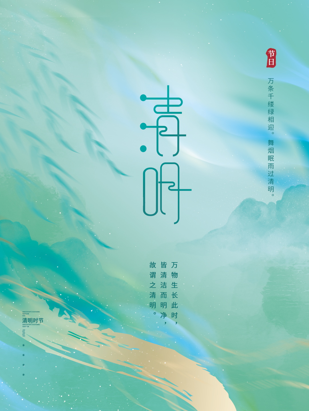 清明节海报设计模板素材素材