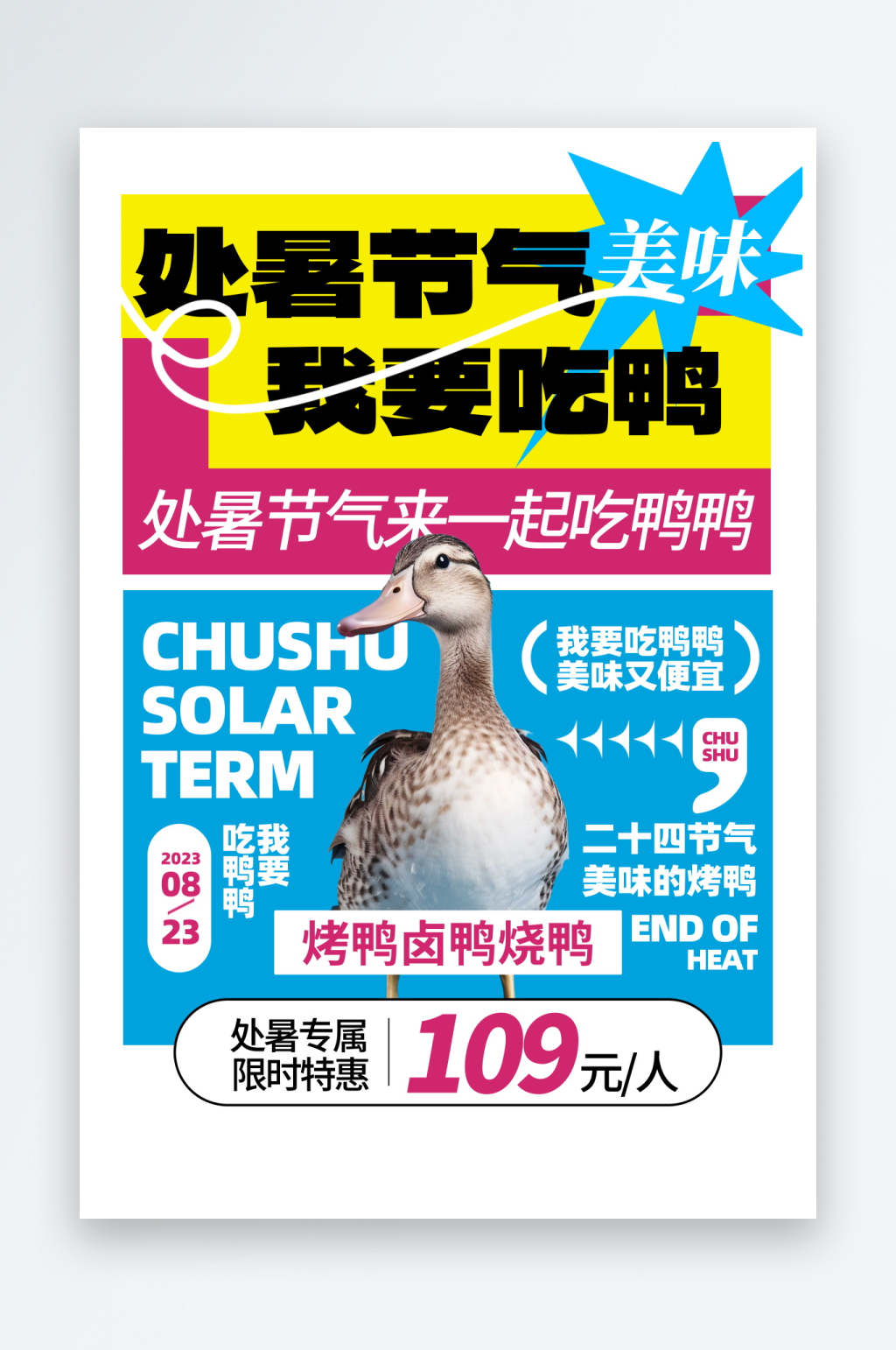 处暑宣传海报设计模板素材