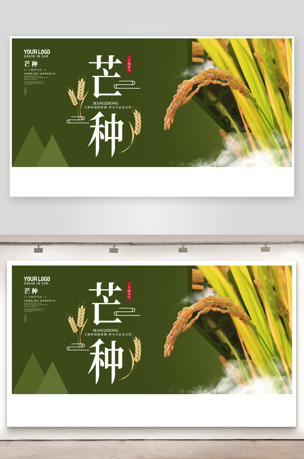 芒种二十四节气展板模板素材