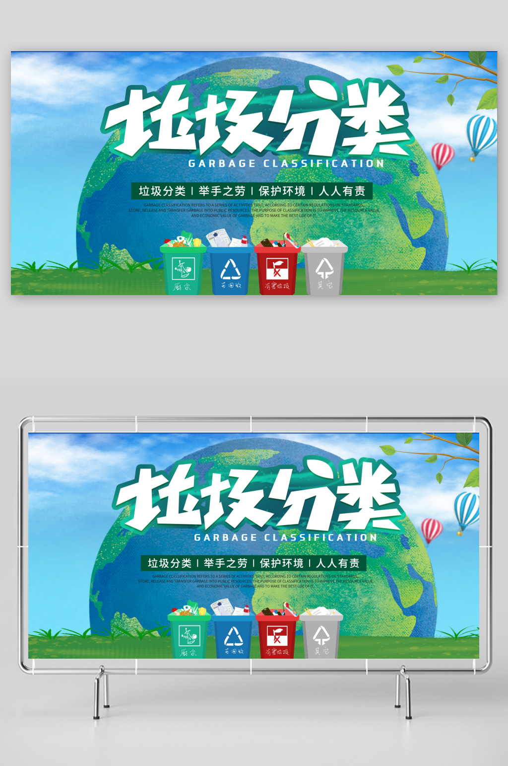 垃圾分类展板设计模板素材