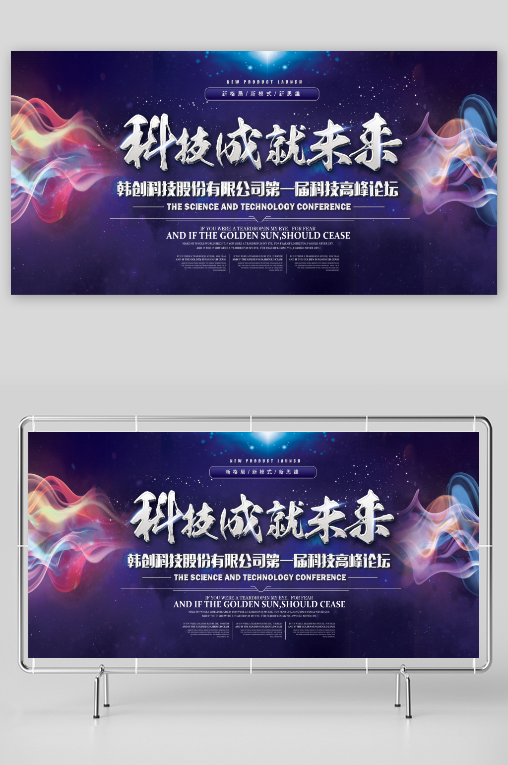 人工智能科技展板模版素材