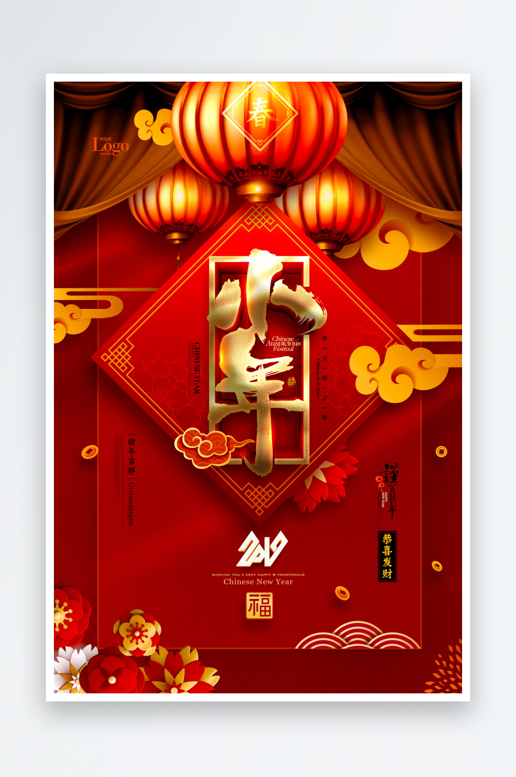 过小年宣传海报模版素材