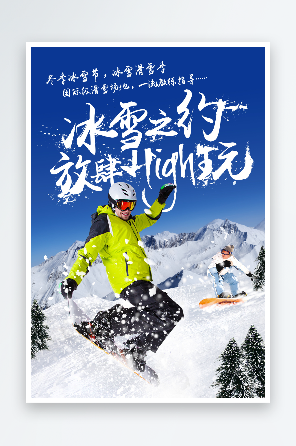 滑雪海报设计模版素材