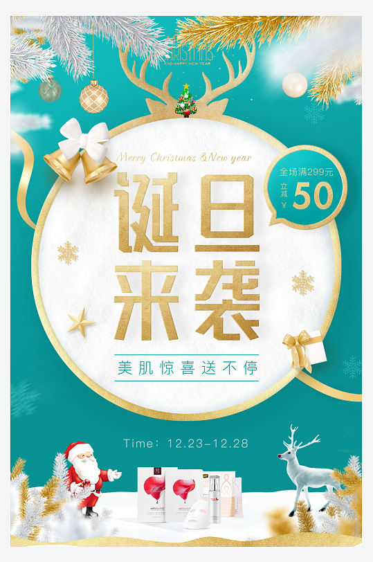 圣诞节宣传长图模板-众图网