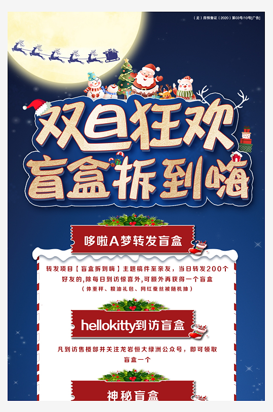 圣诞节宣传长图模板素材-众图网