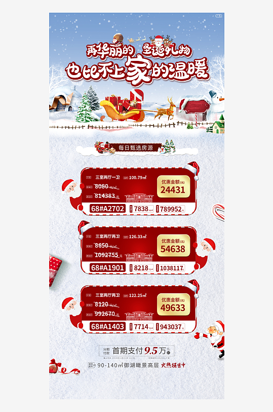 圣诞节宣传长图模板素材-众图网