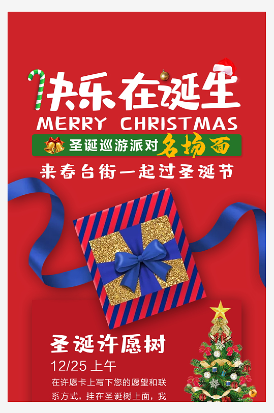 圣诞节宣传长图模板素材-众图网