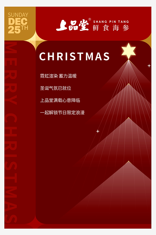 圣诞节宣传长图模板-众图网