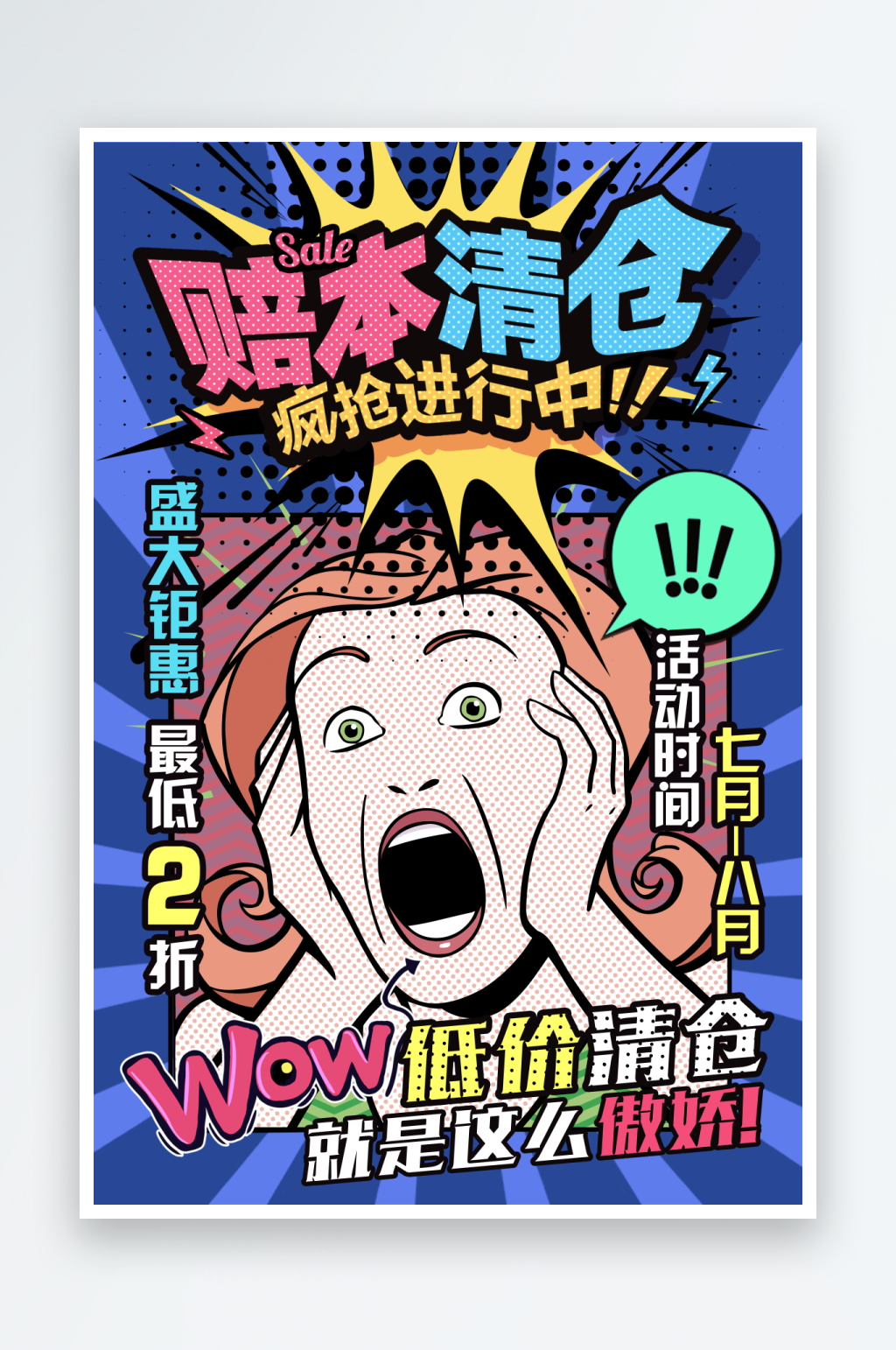 波普风创意海报模版素材