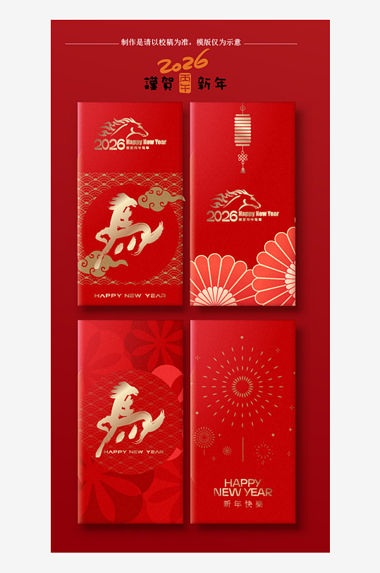 矢量马年红包模板素材-众图网