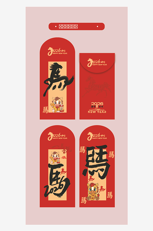 矢量马年红包模板素材-众图网