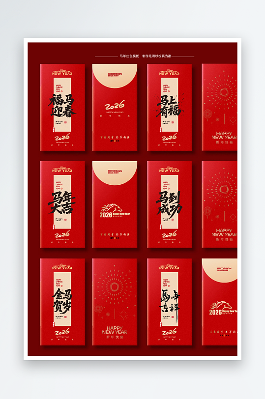矢量马年红包模板素材-众图网