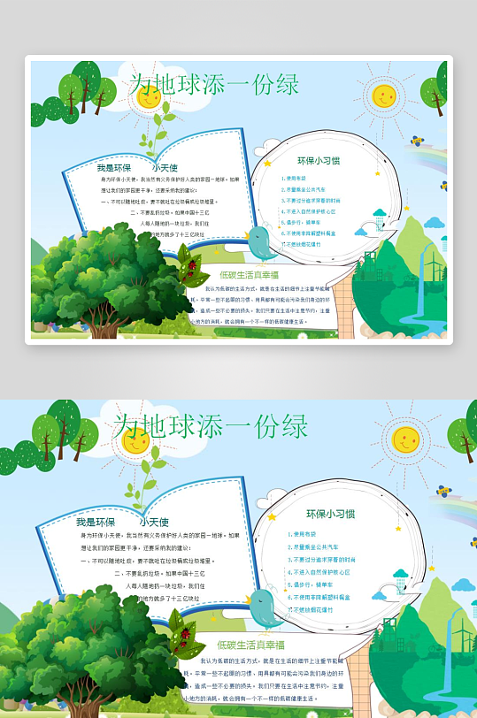 植树节手抄报模板-众图网