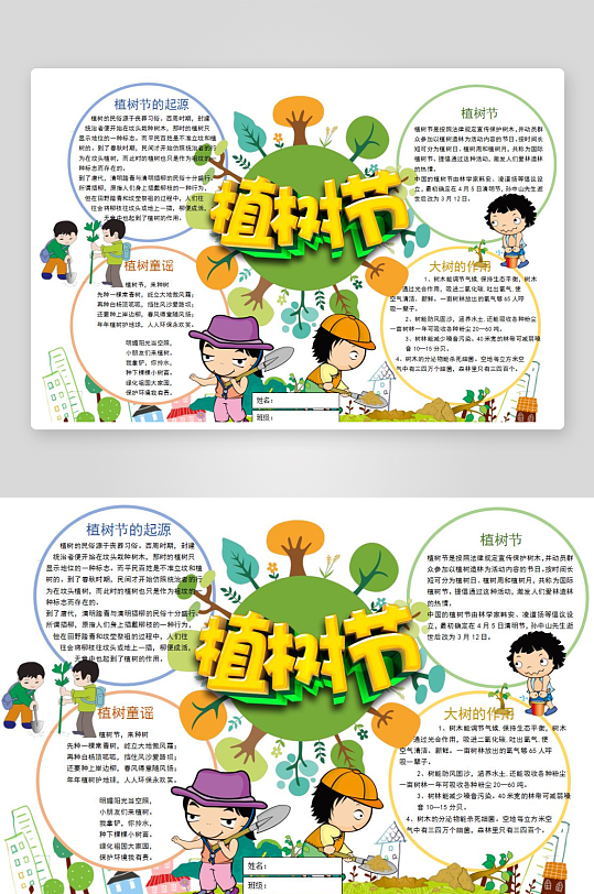 植树节手抄报模板-众图网
