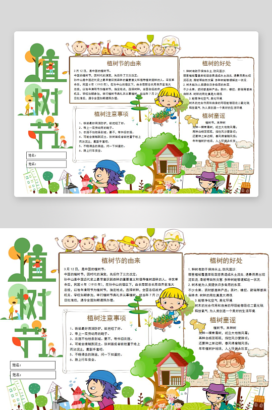 植树节手抄报模板-众图网