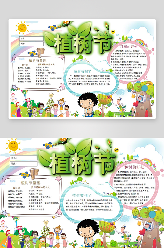 植树节手抄报模板-众图网