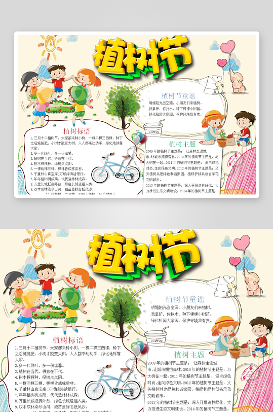 植树节手抄报模板-众图网