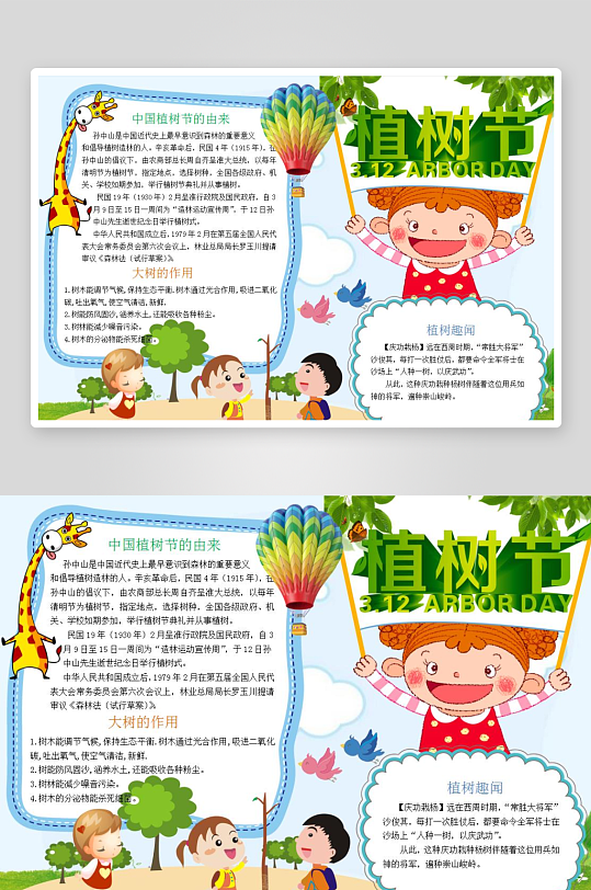 植树节手抄报模板-众图网