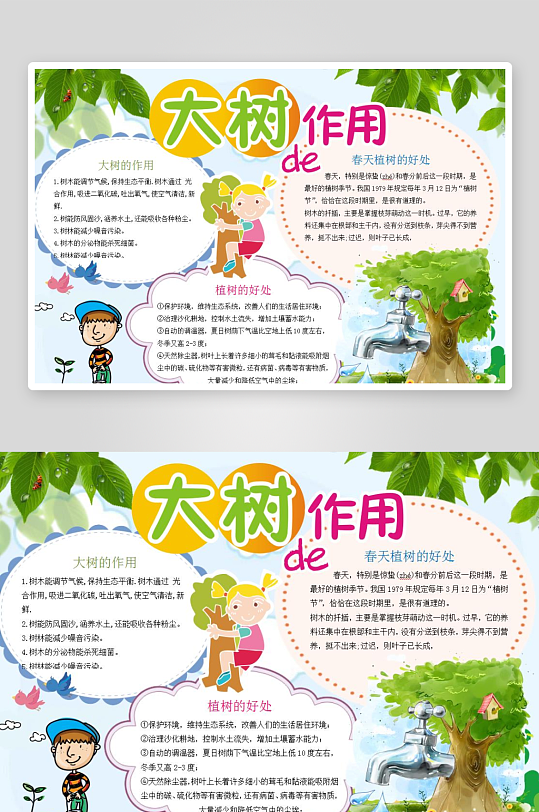 植树节手抄报模板-众图网