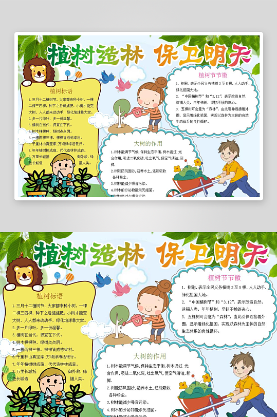 植树节手抄报模板-众图网