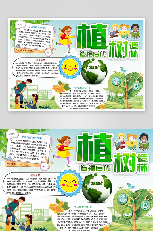 植树节手抄报模板-众图网