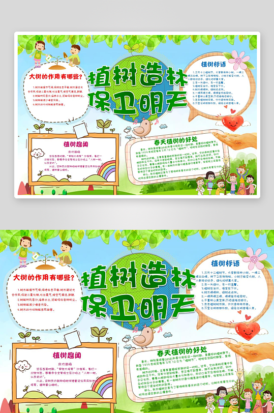 植树节手抄报模板-众图网