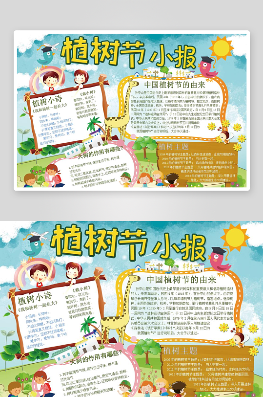 植树节手抄报模板-众图网