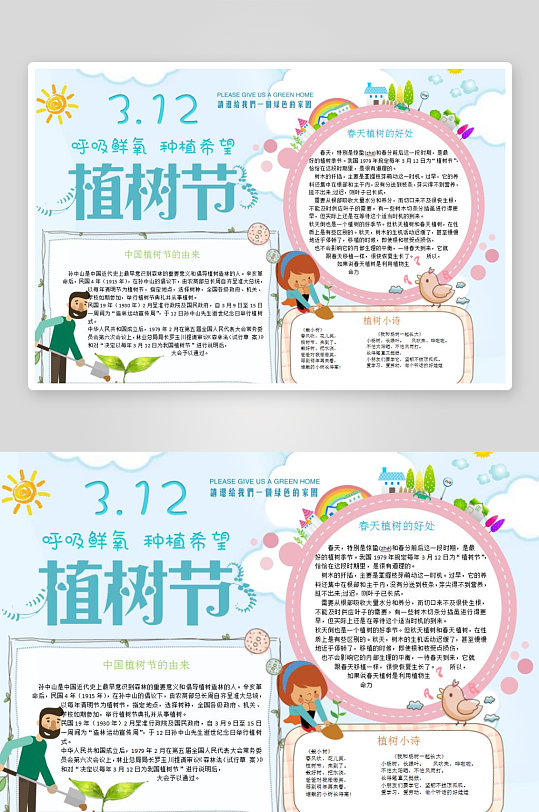 植树节手抄报模板-众图网