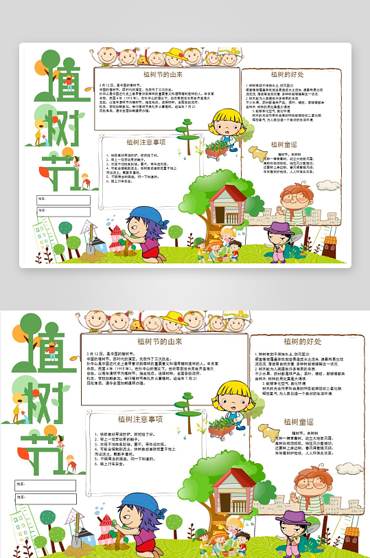 植树节手抄报模板-众图网