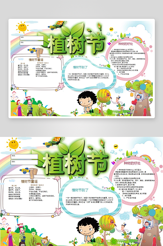 植树节手抄报模板-众图网