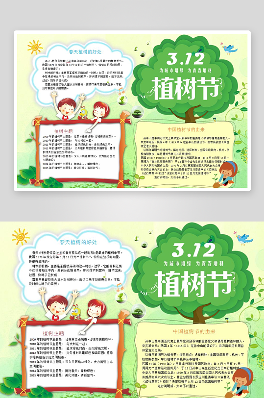 植树节手抄报模板素材-众图网