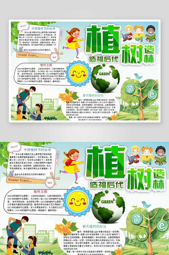 植树节手抄报模板素材-众图网