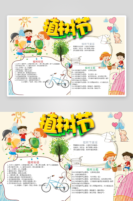 植树节手抄报模板素材-众图网