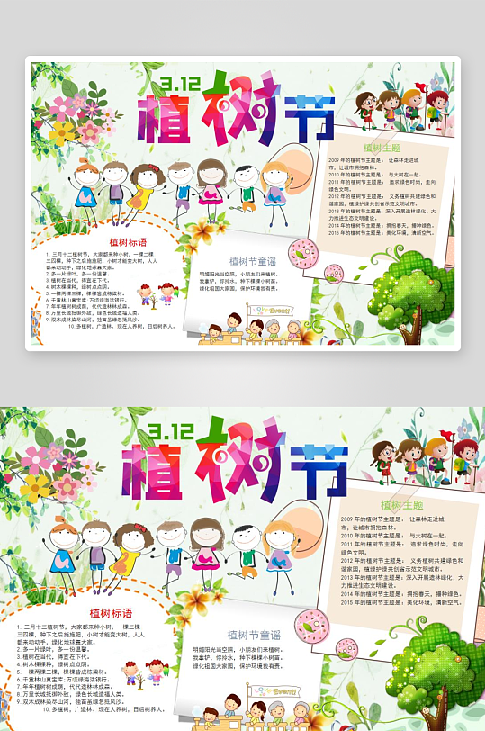 植树节手抄报模板素材-众图网