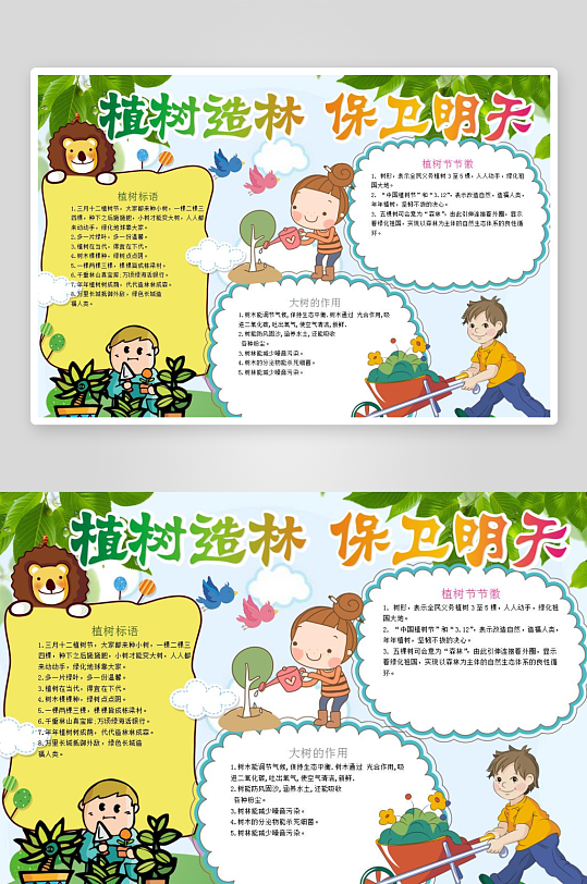 植树节手抄报模板素材-众图网