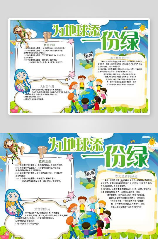 植树节手抄报模板素材-众图网