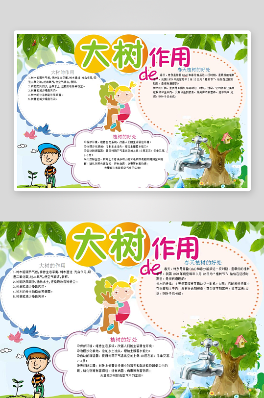植树节手抄报模板素材-众图网
