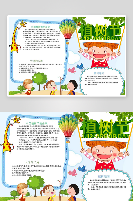 植树节手抄报模板素材-众图网