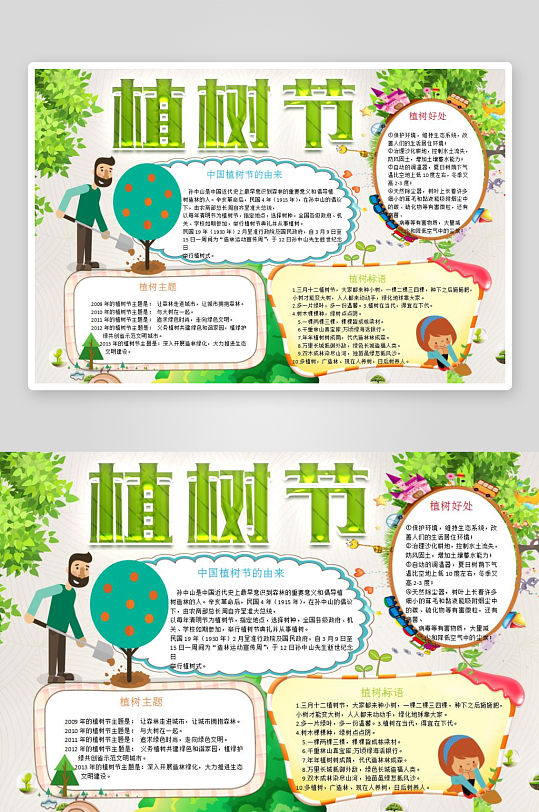 植树节手抄报模板素材-众图网
