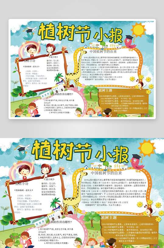 植树节手抄报模板素材-众图网