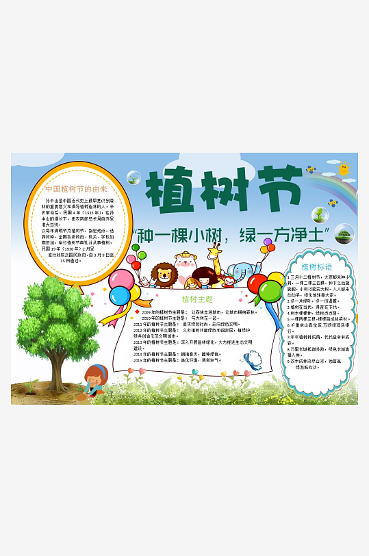 植树节手抄报模板素材-众图网