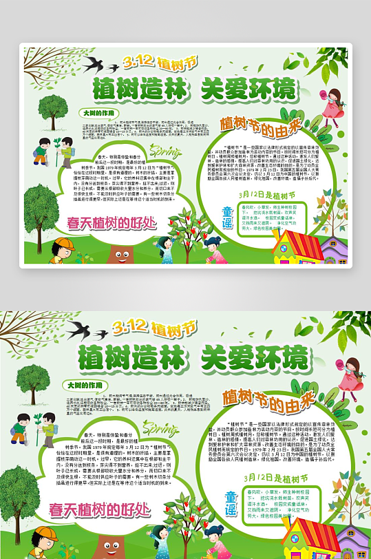 植树节手抄报模板素材-众图网
