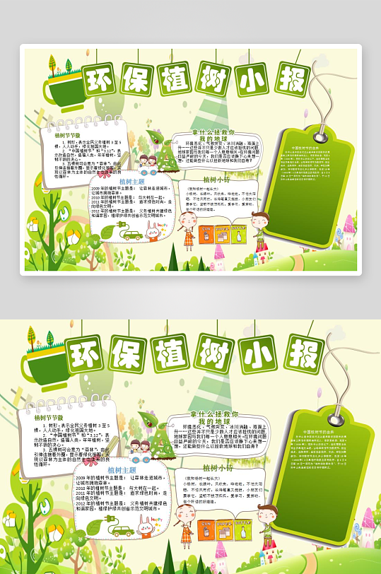 植树节手抄报模板素材-众图网