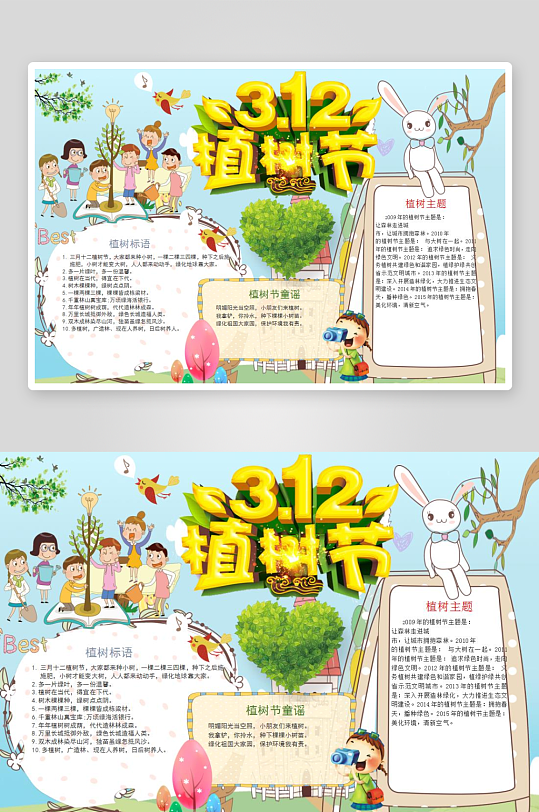 植树节手抄报模板素材-众图网