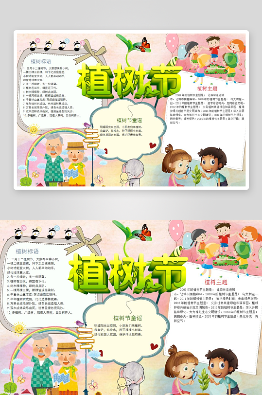 植树节手抄报模板素材-众图网