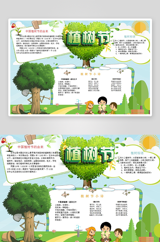 植树节手抄报模板素材-众图网
