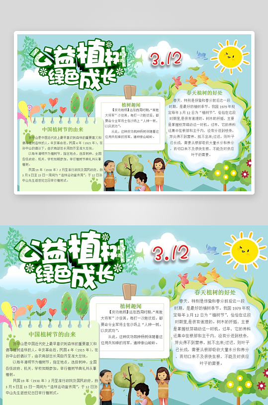 植树节手抄报模板素材-众图网