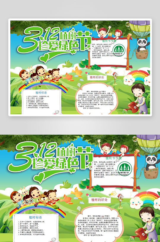 植树节手抄报模板素材-众图网